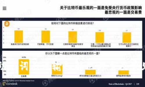 小狐钱包助记词无法输入解决方案及常见问题解析