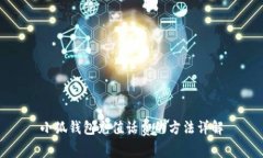 小狐钱包充值话费的方法