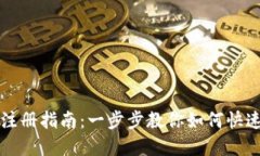 中国数字货币钱包注册指