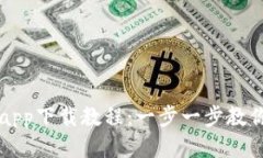小狐钱包手机版app下载教