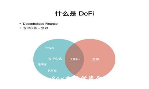 如何解决T-Rex交易所资金冻结问题？