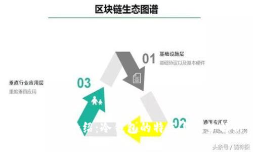 COBO钱包介绍：冷钱包的特点与优势解析