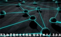 小狐钱包批量转账使用指