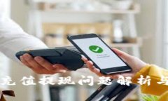 小狐钱包充值提现问题解