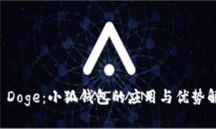 AI Doge：小狐钱包的应用与