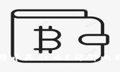 加密钱包里的比特币是什