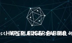 Binance Trust 钱包使用指南：