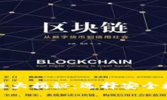 数字钱包安全性大揭秘：