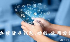 思考全面了解DCNT加密货币