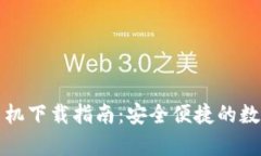 小狐钱包安卓手机下载指