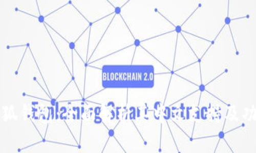 小狐钱包：全面解析其中文支持及功能