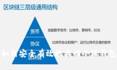 如何安全有效地找回小狐