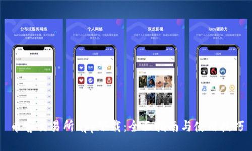 币客交易所app下载：全面指南与使用技巧