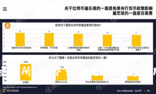 币客交易所app下载：全面指南与使用技巧