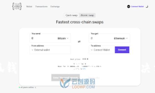 小狐钱包闪退问题解析及解决方法
