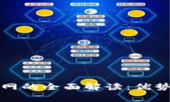 小狐钱包主网的全面解读