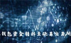 如何将小狐钱包资金转移