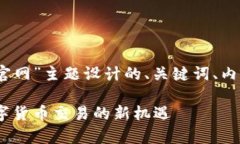 以下是针对“upay币官网”