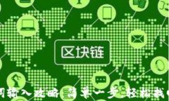 小狐钱包助记词输入攻略