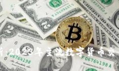 全面解析：2023年主流数字