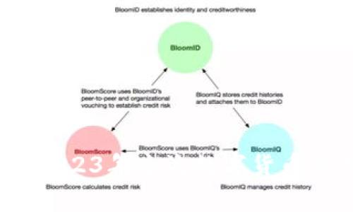 全面解析：2023年主流数字货币交易所推荐