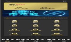 库神钱包支持的币种大全