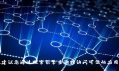 抱歉，我无法直接访问互