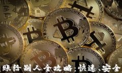 小狐钱包转账给别人全攻