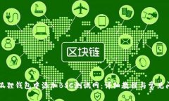 如何在狐狸钱包中添加B
