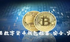 最佳可交易数字货币钱包