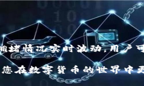   小狐狸钱包使用教程：从入门到精通的全方位指导 / 
 guanjianci 小狐狸钱包, 钱包使用教程, 数字货币, 加密钱包 /guanjianci 

一、小狐狸钱包简介
小狐狸钱包（MetaMask）是一款流行的以太坊和ERC20代币钱包，用户可以方便地管理自己的数字资产、参与区块链应用（DApp）、进行加密货币交易。它不仅可以作为浏览器扩展程序使用，还可以在手机上通过应用程序进行操作。小狐狸钱包选用强大的加密技术，确保用户的资产安全。

二、小狐狸钱包的安装
1. 浏览器安装：用户可以在Chrome、Firefox、Brave等浏览器中直接安装小狐狸钱包扩展程序。访问小狐狸官方网站，点击“下载”以获取扩展程序的链接，按照提示完成安装。
2. 手机应用：在App Store（iOS）或Google Play（Android）中搜索“小狐狸钱包”，下载安装即可。
3. 安装完成后，您会看到小狐狸钱包的狐狸标志，点击图标即可开始使用。

三、小狐狸钱包的创建与导入
h41. 创建钱包/h4
在首次使用小狐狸钱包时，您需要创建一个新钱包。按照以下步骤进行：
ul
li点击“开始”选项。/li
li选择“创建新钱包”，并阅读相关协议，勾选同意框。/li
li设置一个强密码，确保密码复杂且安全，点击“创建”继续。/li
li用鼠标移动，生成助记词，务必妥善保管这串12个单词，因为它是恢复钱包的唯一钥匙。/li
/ul

h42. 导入钱包/h4
如果您已经有一个小狐狸钱包，可以通过助记词或者私钥导入钱包：
ul
li点击“导入钱包”选项，输入助记词或私钥。/li
li设置一个新密码，点击“导入”完成。/li
/ul

四、如何管理数字资产
小狐狸钱包支持多种数字资产的管理，您可以轻松查看、接收和发送加密货币。具体步骤如下：

h41. 接收资金/h4
要接收加密货币，您只需生成一个收款地址：
ul
li在小狐狸钱包主页，点击“资产”选项。/li
li选择要接收的加密货币，点击“接收”按钮。/li
li复制生成的地址，分享给付款方即可。/li
/ul

h42. 发送资金/h4
发送数字资产也十分简单：
ul
li在资产页面选择要发送的加密货币，点击“发送”按钮。/li
li输入接收方的地址和发送金额。/li
li确认信息无误后，点击“下一步”，并签名交易完成发送。/li
/ul

五、使用DApp的方式
小狐狸钱包的最大特点是能够轻松连接到各种去中心化应用（DApp）。用户只需在浏览器中打开相关的DApp网站，钱包会自动弹出连接请求。点击“连接钱包”，允许DApp访问您的钱包，即可开始使用。
通过小狐狸钱包，您可以轻松参与去中心化交易所（DEX）、区块链游戏、NFT市场等各种区块链生态项目。

六、资产安全与隐私保护
小狐狸钱包非常重视用户的安全与隐私，采取了多种措施保障用户资产安全：
ul
li所有私钥存储在本地，未上传至云端，确保用户资产隐私和安全。/li
li提供密码保护，加强账户安全性，避免未经授权的访问。/li
li用户可以选择与硬件钱包结合使用，进一步提高安全性。/li
/ul

七、常见问题解答

问题1：小狐狸钱包支持哪些 cryptocurrencies？
小狐狸钱包主要支持以太坊及以太坊兼容的ERC20及ERC721代币。除了以太坊，用户还可以通过去中心化交易所（DEX）轻松转换其他数字资产。此外，随着更多区块链的用户需求，未来可能会增加对其他币种的支持。

问题2：如何解决小狐狸钱包无法连接的问题？
如果您的小狐狸钱包无法连接到DApp，可能由于网络问题、浏览器设置或钱包版本等原因。建议用户检查以下几点：
ul
li确保网络连接正常，尝试重启网络设备。/li
li确认浏览器设置，确保未启用任何屏蔽广告或加密流量的扩展。/li
li检查小狐狸钱包是否为最新版本，如有更新，请及时安装。/li
/ul

问题3：如何备份和恢复小狐狸钱包？
对于小狐狸钱包的备份和恢复，最佳的办法是保存好助记词。备份步骤如下：
ul
li在钱包设置中选择“安全”选项。/li
li找到助记词并谨慎记录，确保在安全的地方保存。/li
/ul
恢复钱包时，只需导入助记词，设置新密码，即可恢复访问。

问题4：小狐狸钱包的交易手续费如何计算？
小狐狸钱包的交易手续费基于以太坊网络的Gas费用，用户在每次发送交易时可以自定义Gas价格和Gas限制。Gas价格会因网络拥堵情况实时波动，用户可选择愿意支付的手续费。如果不设定，钱包会自动选择推荐的费率进行交易。

通过这些详细的介绍和步骤，您应该能更好地理解如何使用小狐狸钱包，包括创建、管理资产、连接DApp等方面。希望本教程能帮助您在数字货币的世界中更好地导航！