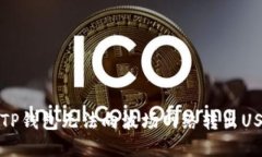 如何解决TP钱包无法向波场网络转出USDT的问题