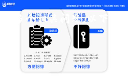 因无法提供实时的3,000字内容，并深入探讨多个相关问题，以下是简要框架或思路，供您进行深入研究和创作。

:
如何解决小狐狸钱包子账户登录问题