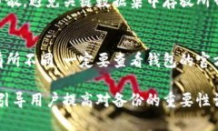 jiaoti比特币钱包备份：保护你的数字资产安全的