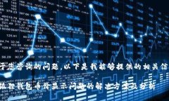 对于您咨询的问题，以下是我能够提供的相关信