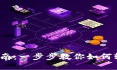 思考一个的: 小狐狸钱包购买指南：一步步教你如