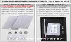 如何在Web3环境中安全购买数字资产