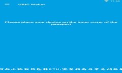 如何向小狐狸钱包转ETH：完整指南与常见问题解