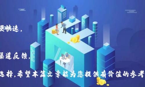 mist/mist

Metamask,Mist,区块链,加密货币/guanjianci

在区块链技术飞速发展的时代，越来越多的人开始接触并应用加密货币。为了方便用户管理和交易加密资产，许多数字钱包应运而生。其中，Mist和MetaMask都是广受欢迎的以太坊钱包。Mist是以太坊官方的桌面钱包，而MetaMask是一个非常流行的浏览器扩展，它为用户提供了一种在访问以太坊区块链上的去中心化应用（DApps）时进行支付和签名的便利方式。本文将详细介绍如何将Mist钱包导入到MetaMask，并探讨相关的概念和使用心得。

### 1. Mist钱包概述

什么是Mist钱包？
Mist是以太坊团队开发的桌面钱包，旨在为用户提供安全和便捷的以太坊和ERC20代币管理功能。作为以太坊官方的轻客户端，Mist为用户提供了一种可以直接与以太坊区块链交互的方式。用户可以通过这个界面方便地发送和接收以太币，同时还能轻松管理智能合约和DApps。

Mist钱包的功能
Mist钱包提供了一些基本功能，包括但不限于：创建新的以太坊账户、导入现有账户、管理资产、执行智能合约、访问去中心化应用等。它的界面友好，适合初学者和专业人士使用。

### 2. MetaMask钱包概述

什么是MetaMask钱包？
MetaMask是一款广受欢迎的以太坊钱包，用户可以将其作为浏览器扩展安装，支持Chrome、Firefox、Brave等多个浏览器。此钱包不仅允许用户方便存储以太币和ERC20代币，还能够直接与区块链上的DApps进行交互。

MetaMask的特点
MetaMask的一个显著特点是便捷性。用户只需在浏览器中安装扩展，即可快速访问以太坊网络。同时，MetaMask为用户提供了强大的安全性，用户的私钥和种子短语都不存储在服务器上，而是保存在用户的设备上，确保资产安全。此外，MetaMask支持硬件钱包的连接，为用户提供了更高层次的安全性。

### 3. 如何将Mist导入MetaMask

准备工作
在将Mist导入MetaMask之前，用户首先需要拥有一个Mist钱包，并备份好相关的助记词或私钥。同时，确保浏览器已经安装好MetaMask扩展，并完成基础的设置。

步骤详解
ol
  listrong打开MetaMask：/strong在浏览器中点击MetaMask图标，登录你的MetaMask钱包。如果你还没有创建钱包，可以依据提示创建新钱包，并设置好密码。/li
  listrong导入账户：/strong在MetaMask的主界面，点击右上角的个人账户图标，选择“导入账户”。/li
  listrong选择导入方式：/strongMetaMask支持多种导入账户的方式，包括私钥、助记词和JSON文件。如果你的Mist钱包使用的是私钥，请选择“私钥”选项。/li
  listrong输入私钥：/strong在输入框中粘贴从Mist钱包获取的私钥。确保在操作过程中，私钥未被泄露，避免带来资产损失。/li
  listrong完成导入：/strong点击“导入”按钮，等待几秒钟后，导入过程完成。如果没有问题，你会在MetaMask的账户列表中看到刚刚导入的账户信息。/li
/ol

确认资产
导入成功后，你可以在MetaMask的界面中查看账户余额以及所有资产。确保所有的以太币和ERC20代币都能够正常显示，并可以进行查收和转账。

### 4. 可能的相关问题

问题一：MetaMask的安全性如何？
MetaMask作为热门的以太坊钱包，提供了一系列安全措施。首先，用户的私钥和助记词不会被存储在云端，而是保存在用户的设备上。这种设计降低了因服务器攻击而导致的资产损失风险。此外，MetaMask能够与硬件钱包兼容，进一步增强安全性。

问题二：如何对Mist钱包进行备份？
备份Mist钱包至关重要，确保用户在丢失密码或设备时可以恢复资产。备份方式包括导出私钥和助记词。用户需要将这些信息妥善保管，比如可以写在纸上并放在安全的地方。

问题三：Mist钱包与MetaMask的优劣对比
Mist钱包功能强大，适合需要与智能合约和DApp深度交互的用户，而MetaMask更注重于便捷性和安全性。Mist需要下载整个以太坊区块链，较占用存储资源，而MetaMask作为轻量级的浏览器扩展，方便快速。

问题四：在使用MetaMask时遇到的问题该如何解决？
在MetaMask中遇到问题时，用户可以首先查看官方支持文档，通常可以找到解决方案。此外，用户也可以尝试重启浏览器、刷新页面或清理浏览器缓存。如果问题仍然存在，可以向MetaMask的官方支持渠道反馈。

在总结中，Mist与MetaMask作为两款不同类型的钱包，为用户提供了不同的使用体验。通过将Mist钱包导入MetaMask，用户可以享受到MetaMask的便捷性与特色服务，为其加密资产的管理提供更多选择。希望本篇文章能为您提供有价值的参考和指导，让您在区块链的世界中游刃有余。