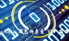 MetaMask 钱包的多重 YTS 操作指南