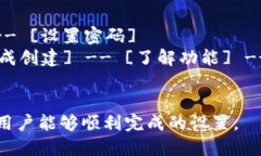 ## 小狐狸创建流程图### 1. 下载小狐狸应用首先，